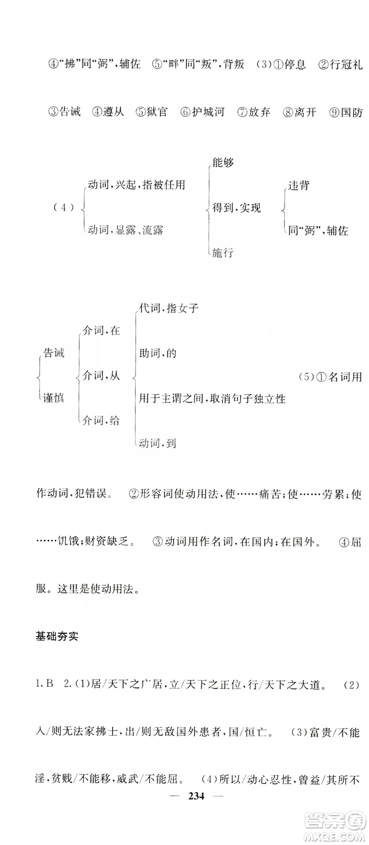 四川大學(xué)出版社2019名校課堂內(nèi)外八年級語文上冊人教版答案