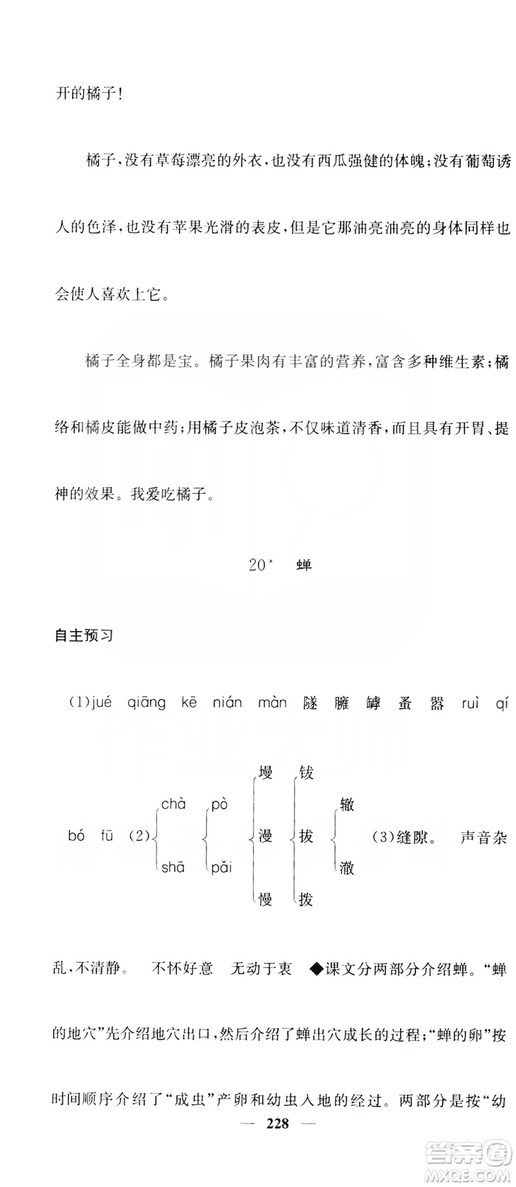 四川大學(xué)出版社2019名校課堂內(nèi)外八年級語文上冊人教版答案