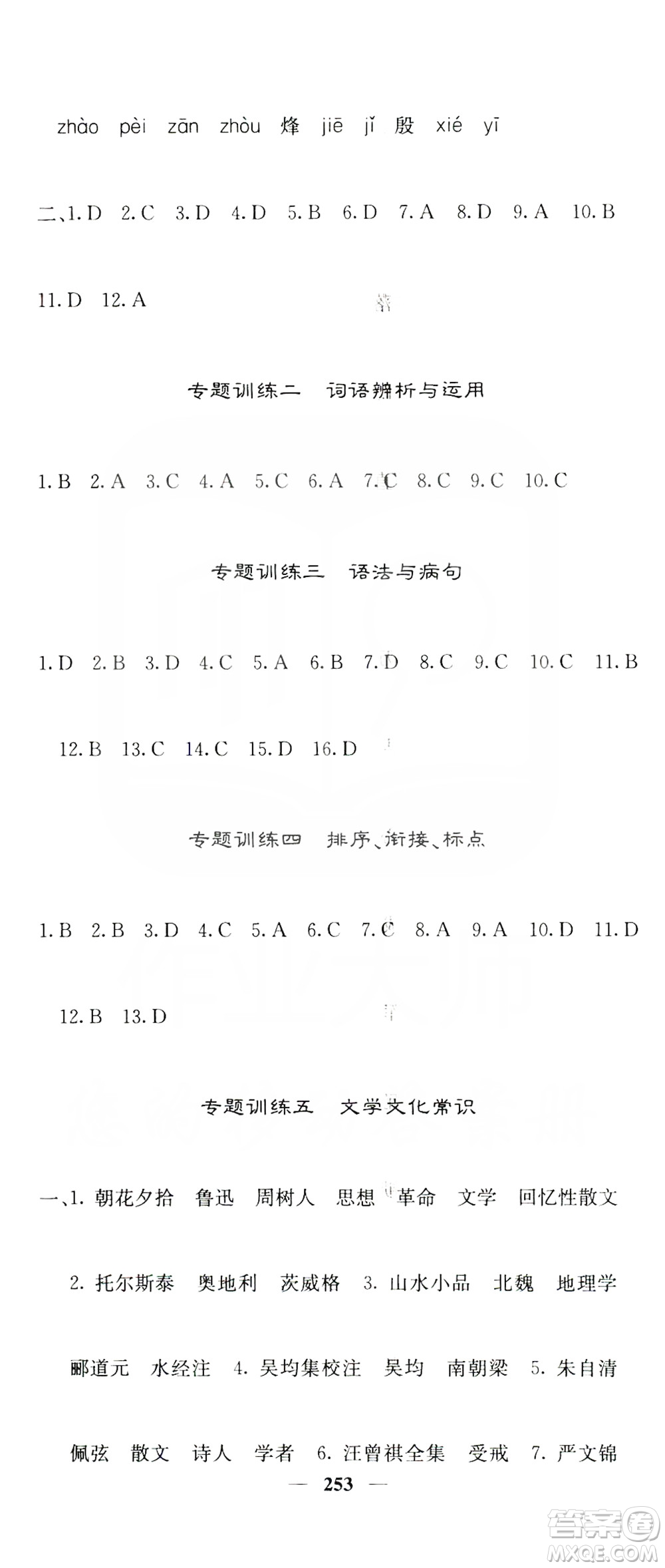 四川大學(xué)出版社2019名校課堂內(nèi)外八年級語文上冊人教版答案