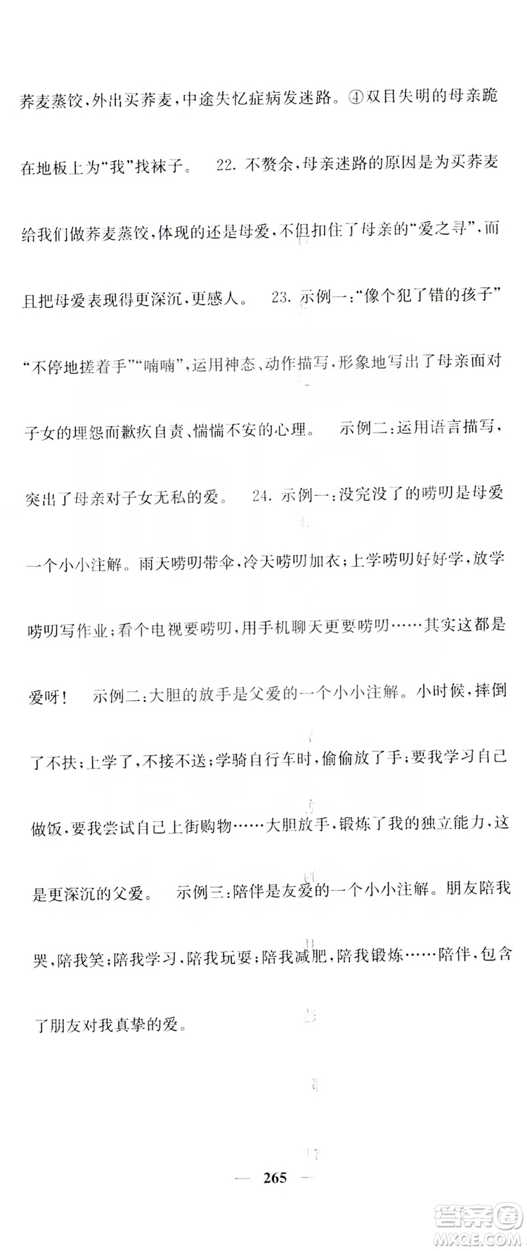 四川大學(xué)出版社2019名校課堂內(nèi)外八年級語文上冊人教版答案