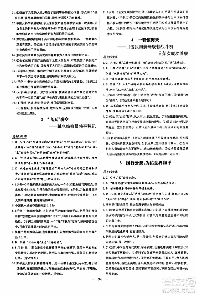 2020版導(dǎo)與練練案課時(shí)作業(yè)本語文八年級上冊人教版參考答案