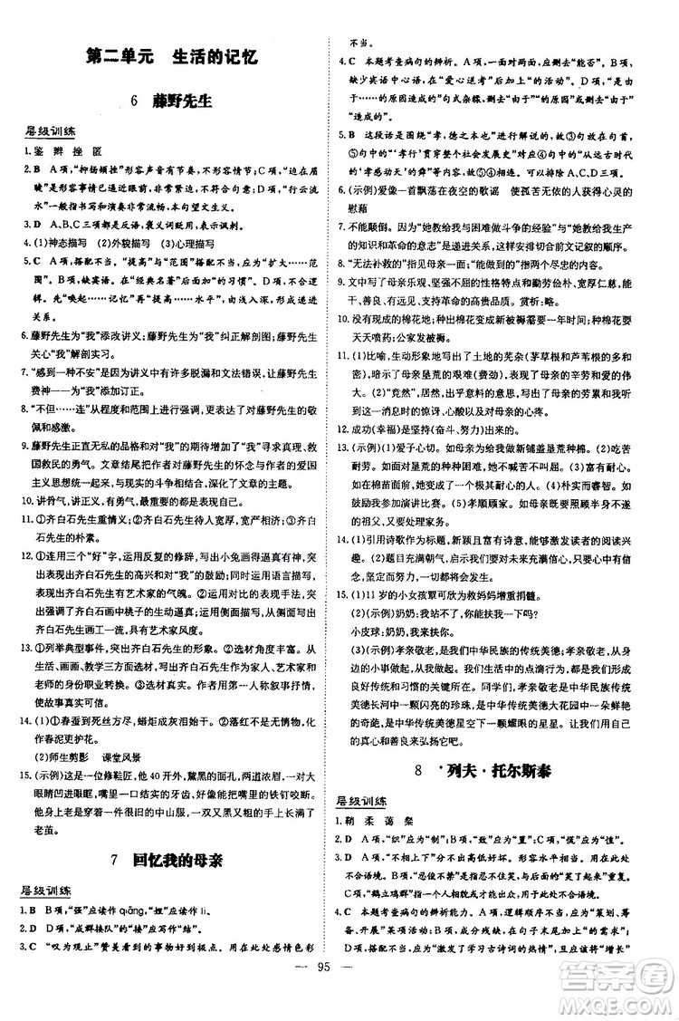 2020版導(dǎo)與練練案課時(shí)作業(yè)本語文八年級上冊人教版參考答案