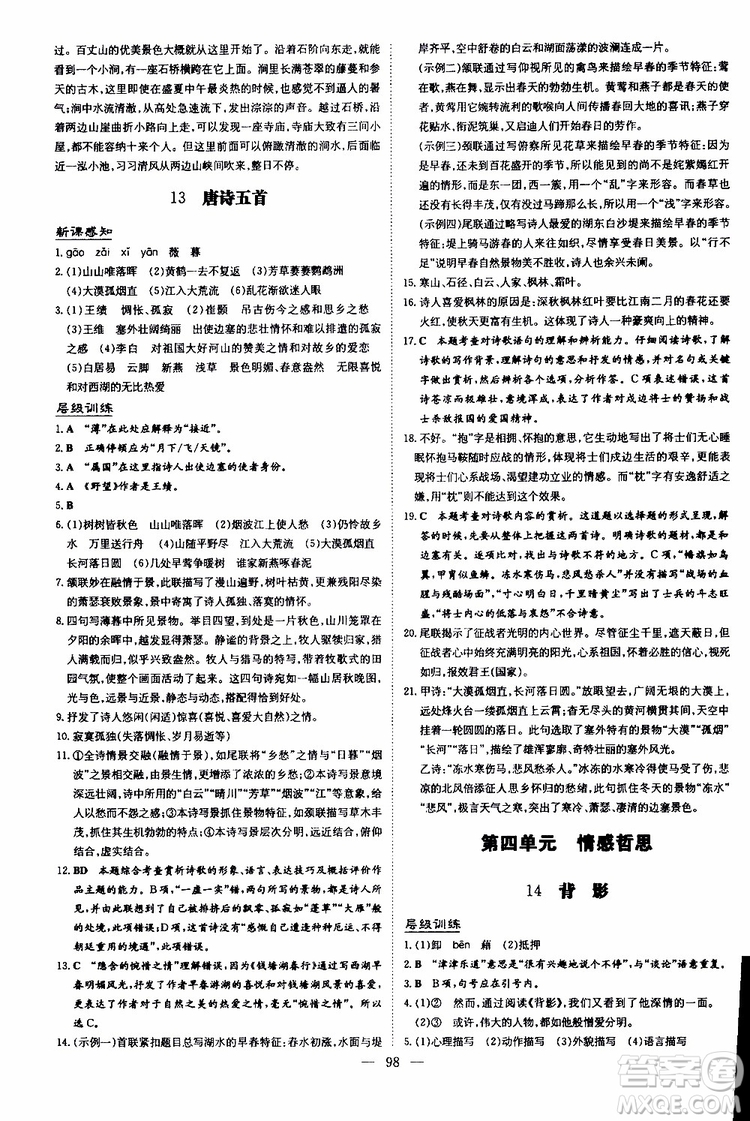 2020版導(dǎo)與練練案課時(shí)作業(yè)本語文八年級上冊人教版參考答案