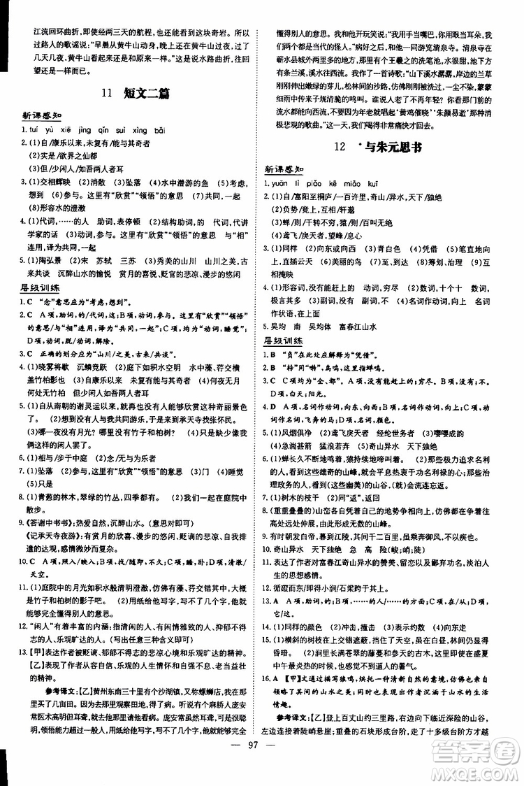 2020版導(dǎo)與練練案課時(shí)作業(yè)本語文八年級上冊人教版參考答案