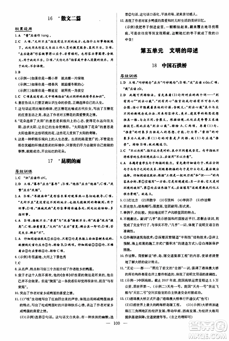 2020版導(dǎo)與練練案課時(shí)作業(yè)本語文八年級上冊人教版參考答案