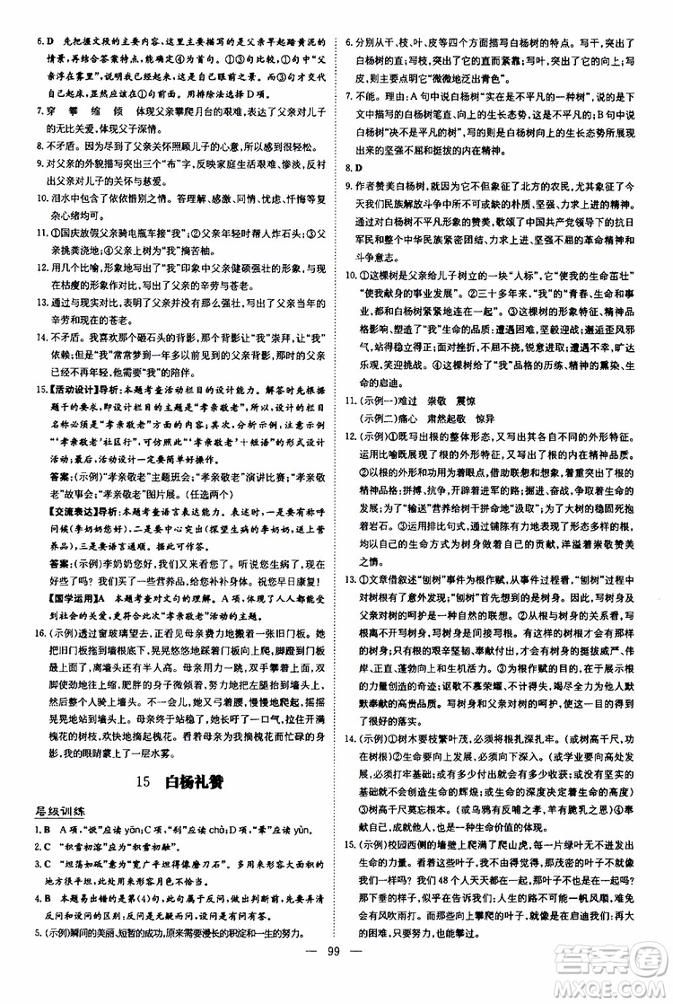 2020版導(dǎo)與練練案課時(shí)作業(yè)本語文八年級上冊人教版參考答案