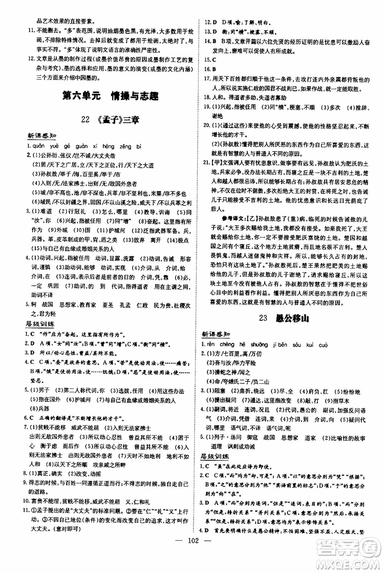 2020版導(dǎo)與練練案課時(shí)作業(yè)本語文八年級上冊人教版參考答案