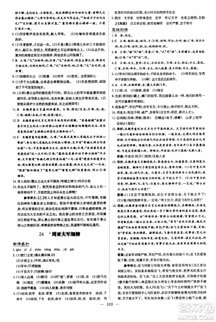 2020版導(dǎo)與練練案課時(shí)作業(yè)本語文八年級上冊人教版參考答案