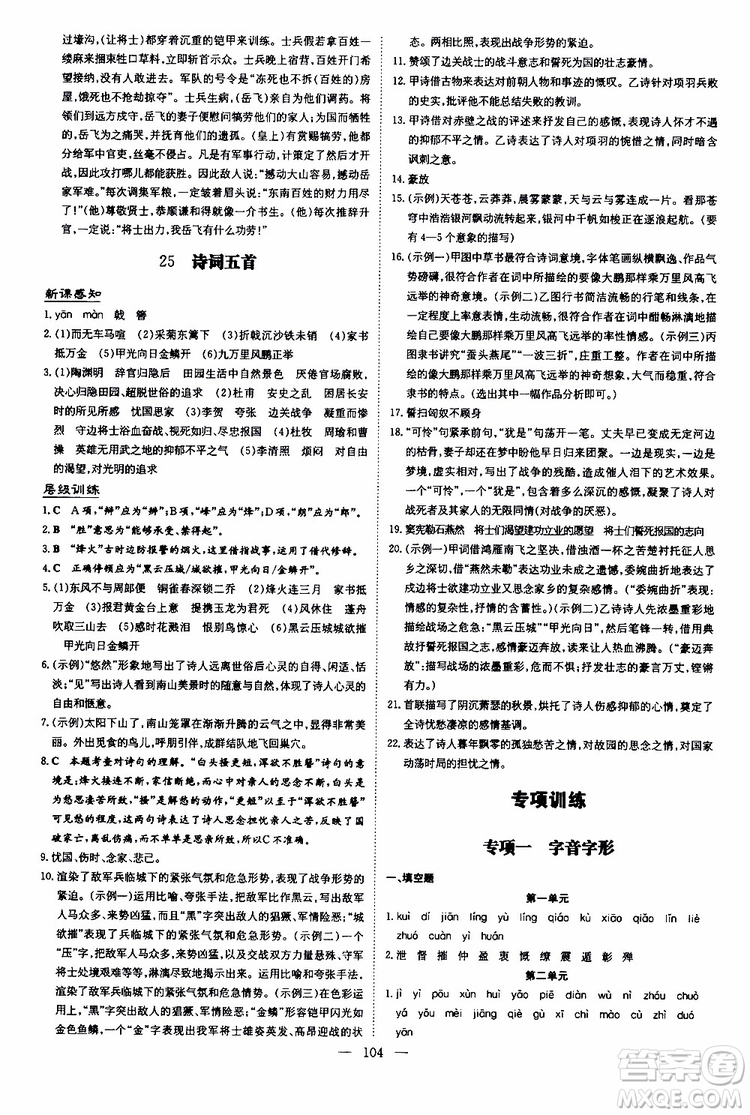 2020版導(dǎo)與練練案課時(shí)作業(yè)本語文八年級上冊人教版參考答案