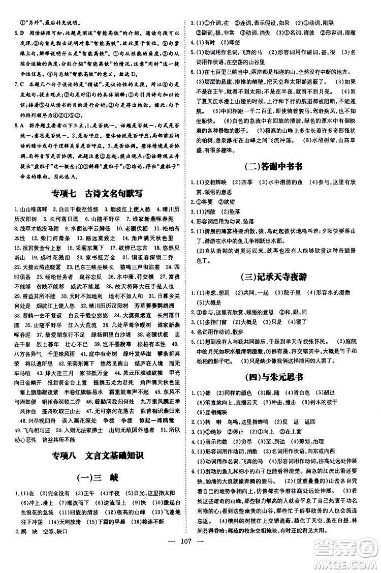 2020版導(dǎo)與練練案課時(shí)作業(yè)本語文八年級上冊人教版參考答案