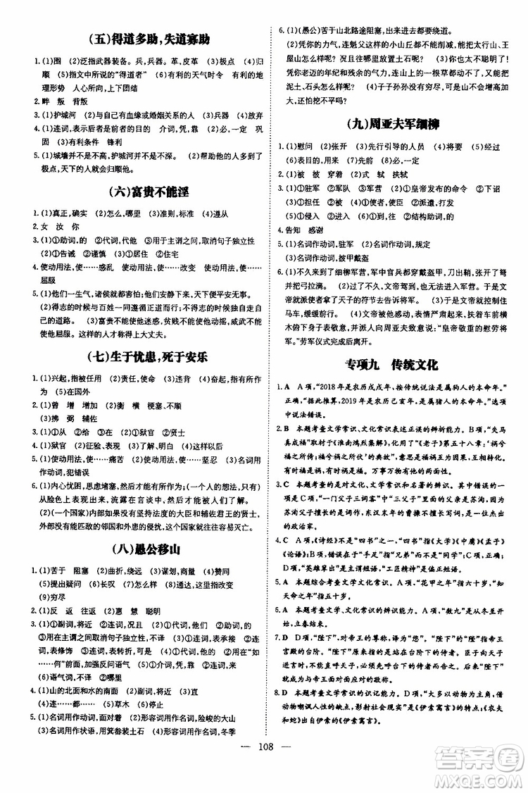 2020版導(dǎo)與練練案課時(shí)作業(yè)本語文八年級上冊人教版參考答案