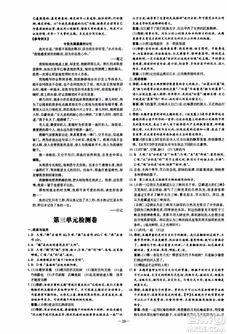 2020版導(dǎo)與練練案課時(shí)作業(yè)本語文八年級上冊人教版參考答案