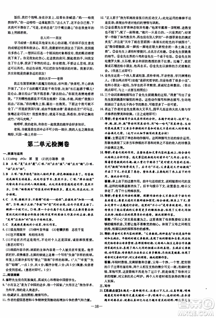 2020版導(dǎo)與練練案課時(shí)作業(yè)本語文八年級上冊人教版參考答案