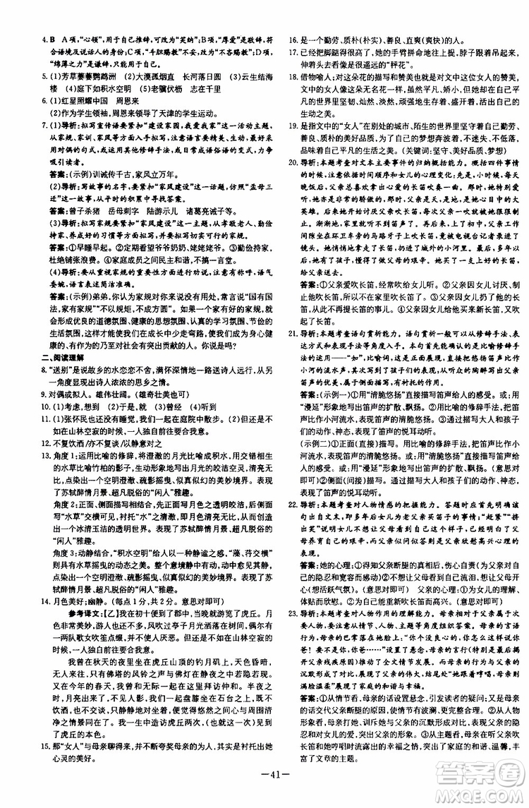 2020版導(dǎo)與練練案課時(shí)作業(yè)本語文八年級上冊人教版參考答案