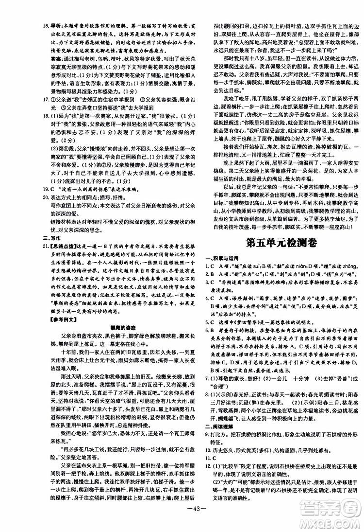 2020版導(dǎo)與練練案課時(shí)作業(yè)本語文八年級上冊人教版參考答案