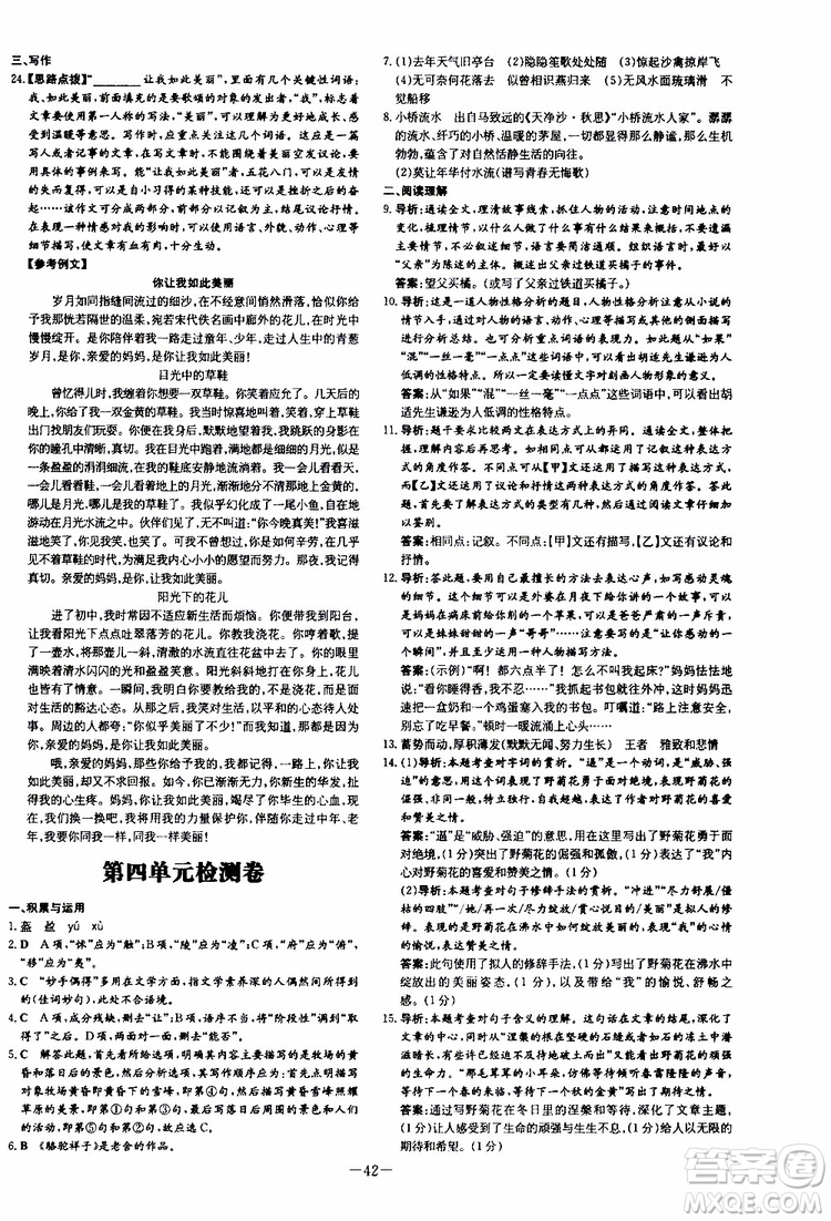 2020版導(dǎo)與練練案課時(shí)作業(yè)本語文八年級上冊人教版參考答案