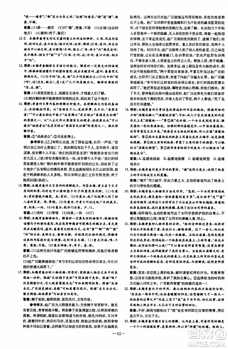 2020版導(dǎo)與練練案課時(shí)作業(yè)本語文八年級上冊人教版參考答案