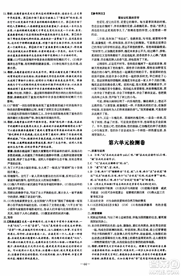 2020版導(dǎo)與練練案課時(shí)作業(yè)本語文八年級上冊人教版參考答案