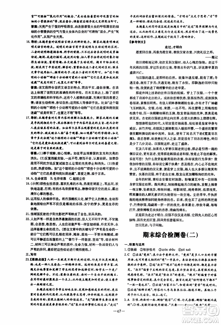 2020版導(dǎo)與練練案課時(shí)作業(yè)本語文八年級上冊人教版參考答案