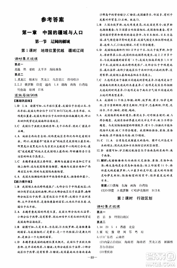 導(dǎo)與練2020版練案課時(shí)作業(yè)本地理SWXQ八年級(jí)上冊(cè)商務(wù)星球版參考答案