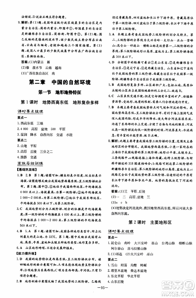 導(dǎo)與練2020版練案課時(shí)作業(yè)本地理SWXQ八年級(jí)上冊(cè)商務(wù)星球版參考答案