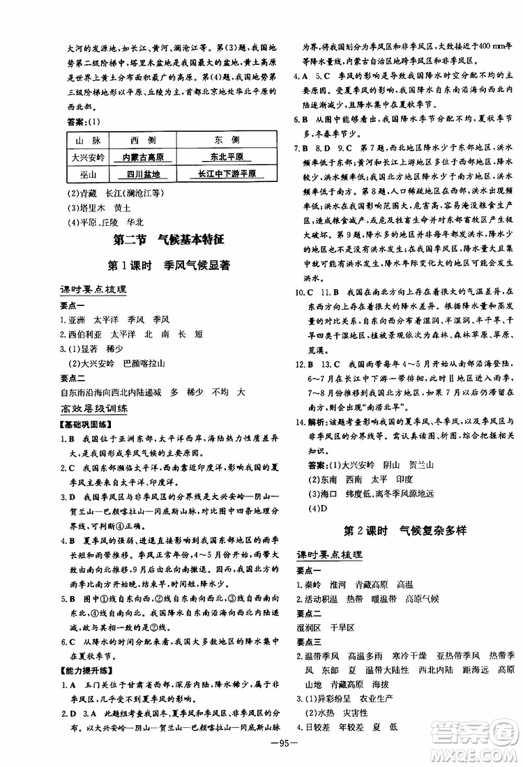 導(dǎo)與練2020版練案課時(shí)作業(yè)本地理SWXQ八年級(jí)上冊(cè)商務(wù)星球版參考答案