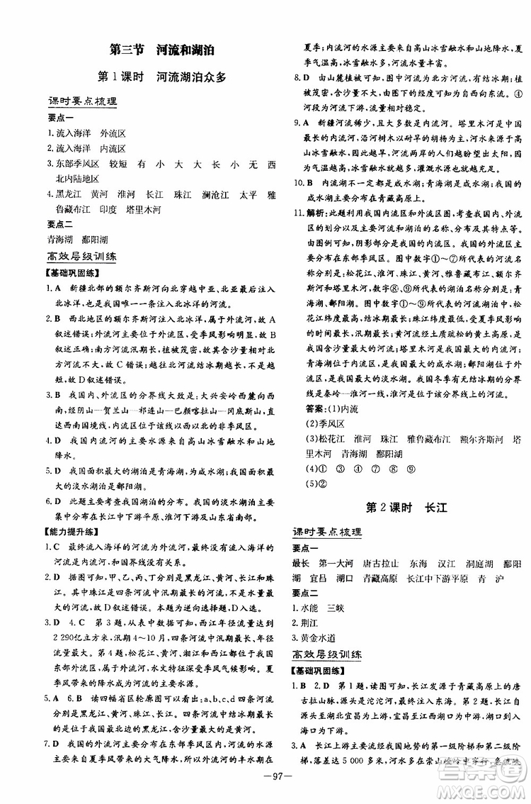 導(dǎo)與練2020版練案課時(shí)作業(yè)本地理SWXQ八年級(jí)上冊(cè)商務(wù)星球版參考答案