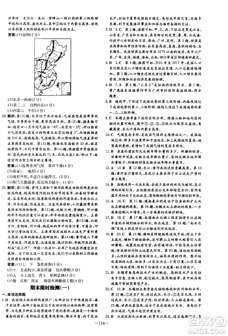 導(dǎo)與練2020版練案課時(shí)作業(yè)本地理SWXQ八年級(jí)上冊(cè)商務(wù)星球版參考答案