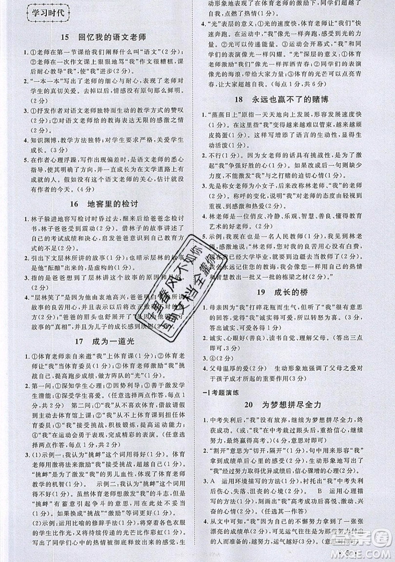 江西教育出版社2019宇軒圖書新概念閱讀現(xiàn)代文拓展訓(xùn)練七年級參考答案