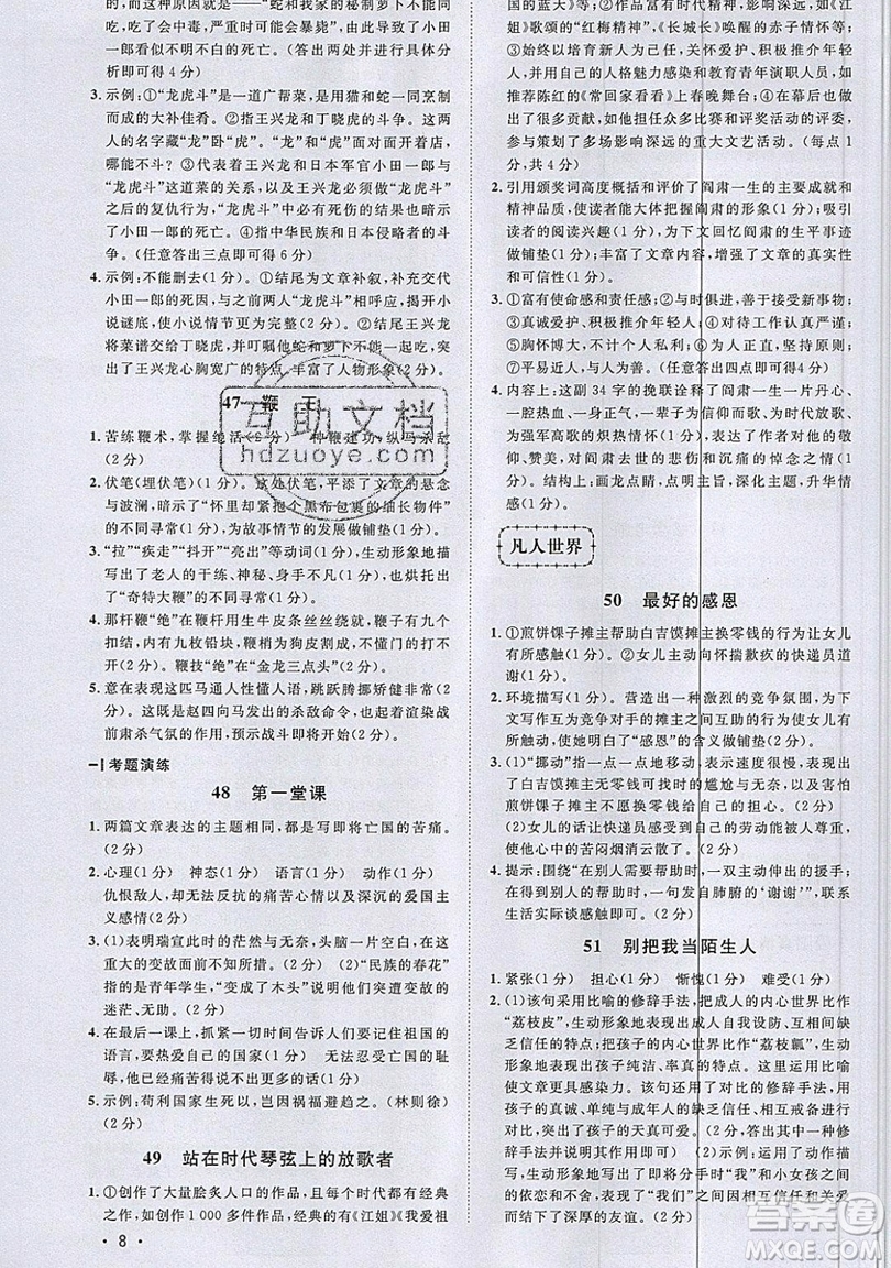 江西教育出版社2019宇軒圖書新概念閱讀現(xiàn)代文拓展訓(xùn)練七年級參考答案