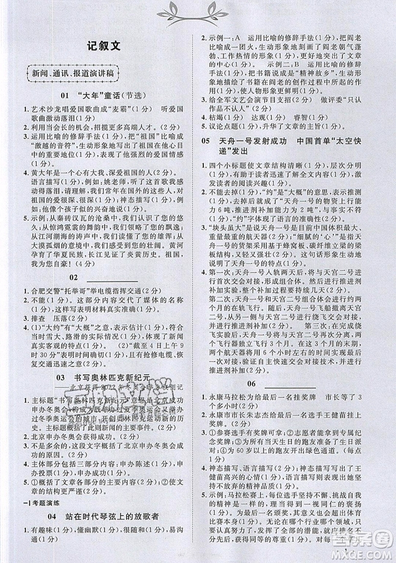 江西教育出版社2019宇軒圖書新概念閱讀現(xiàn)代文拓展訓(xùn)練八年級參考答案