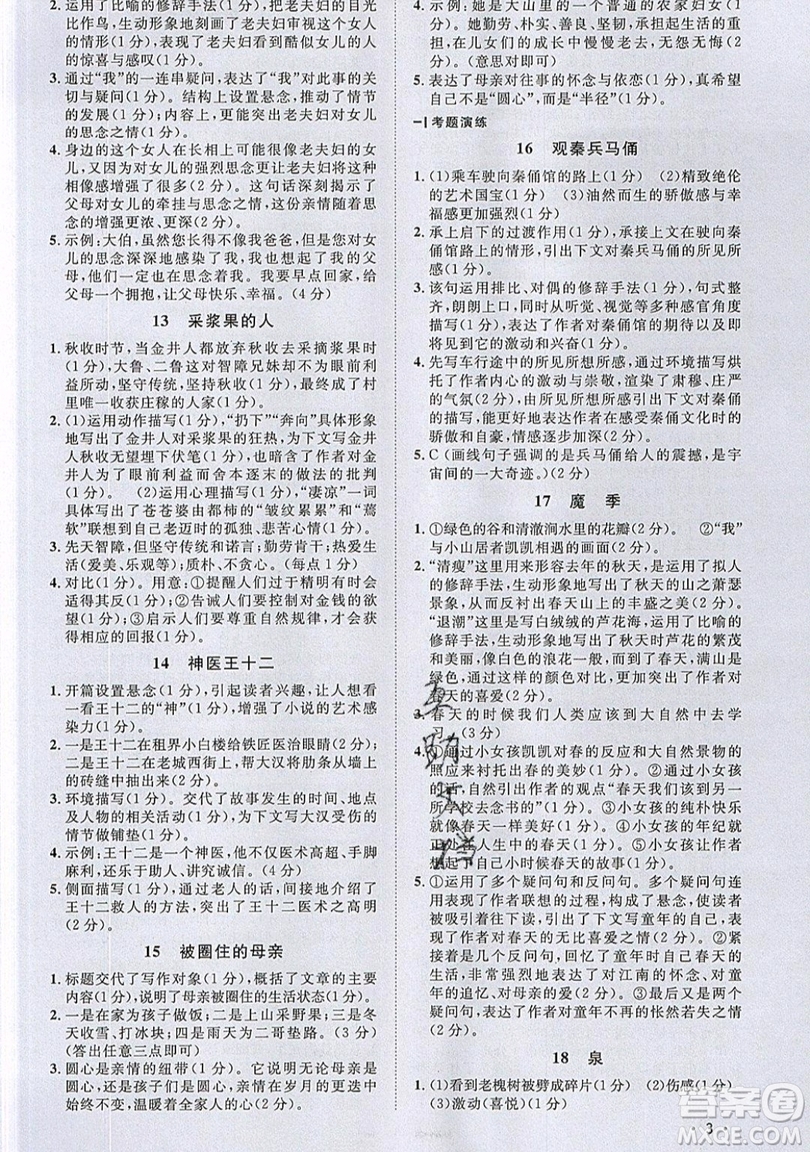 江西教育出版社2019宇軒圖書新概念閱讀現(xiàn)代文拓展訓(xùn)練八年級參考答案