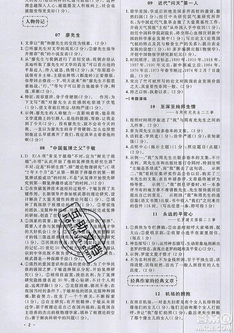 江西教育出版社2019宇軒圖書新概念閱讀現(xiàn)代文拓展訓(xùn)練八年級參考答案