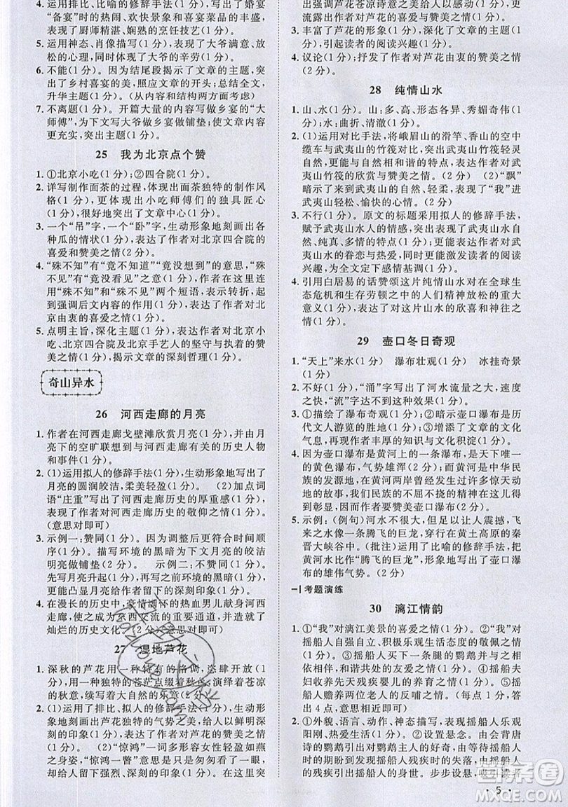 江西教育出版社2019宇軒圖書新概念閱讀現(xiàn)代文拓展訓(xùn)練八年級參考答案