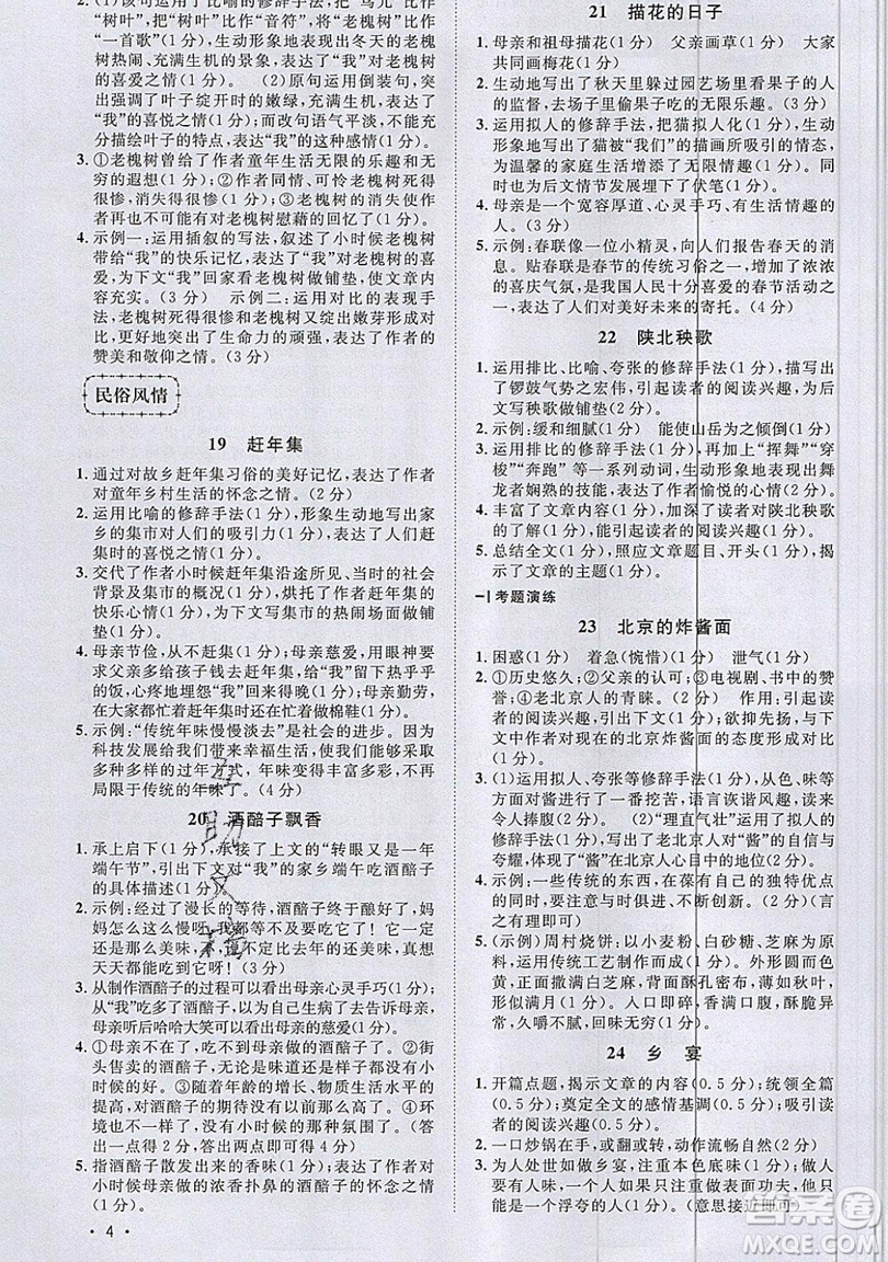 江西教育出版社2019宇軒圖書新概念閱讀現(xiàn)代文拓展訓(xùn)練八年級參考答案