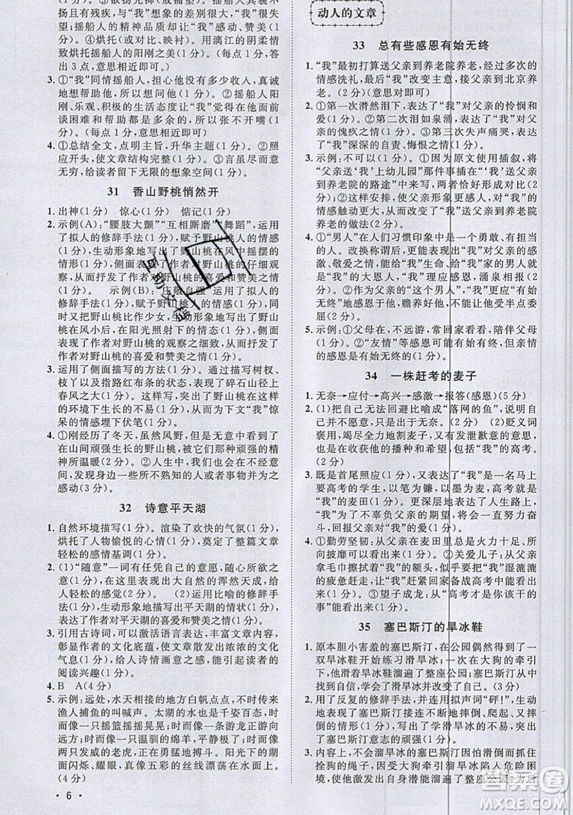 江西教育出版社2019宇軒圖書新概念閱讀現(xiàn)代文拓展訓(xùn)練八年級參考答案