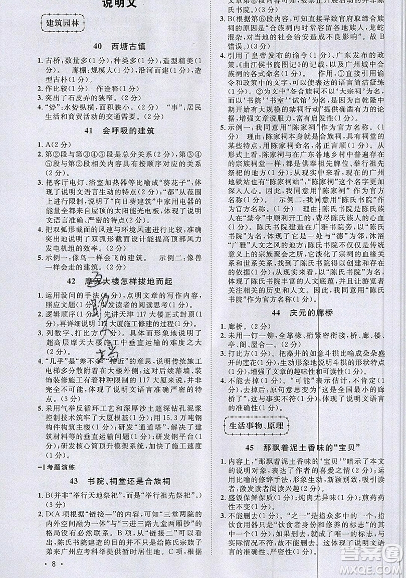 江西教育出版社2019宇軒圖書新概念閱讀現(xiàn)代文拓展訓(xùn)練八年級參考答案