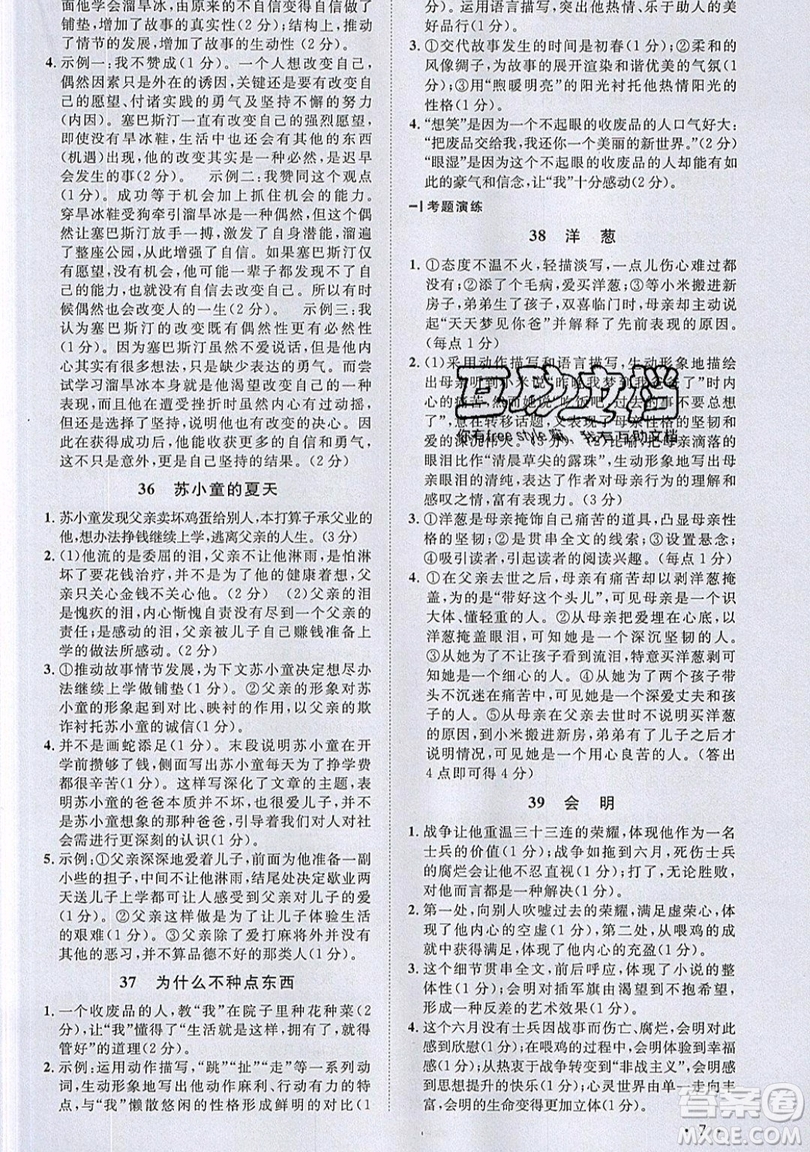 江西教育出版社2019宇軒圖書新概念閱讀現(xiàn)代文拓展訓(xùn)練八年級參考答案