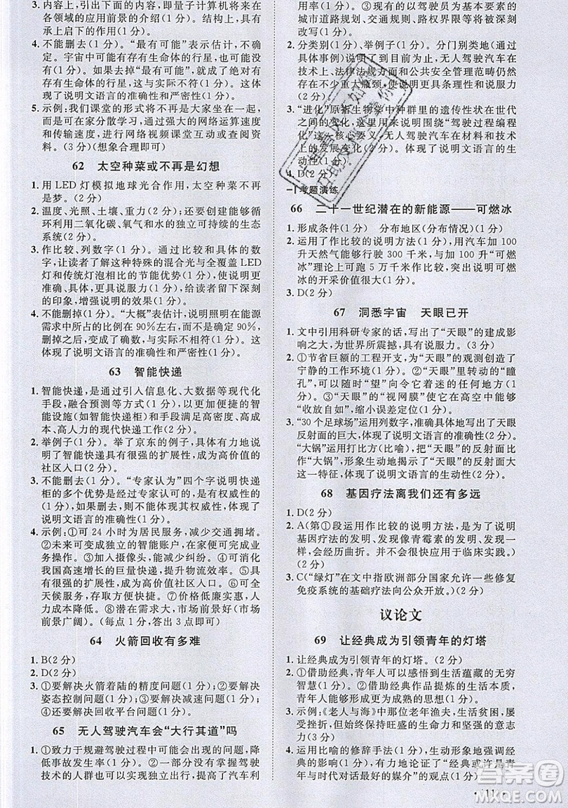 江西教育出版社2019宇軒圖書新概念閱讀現(xiàn)代文拓展訓(xùn)練八年級參考答案