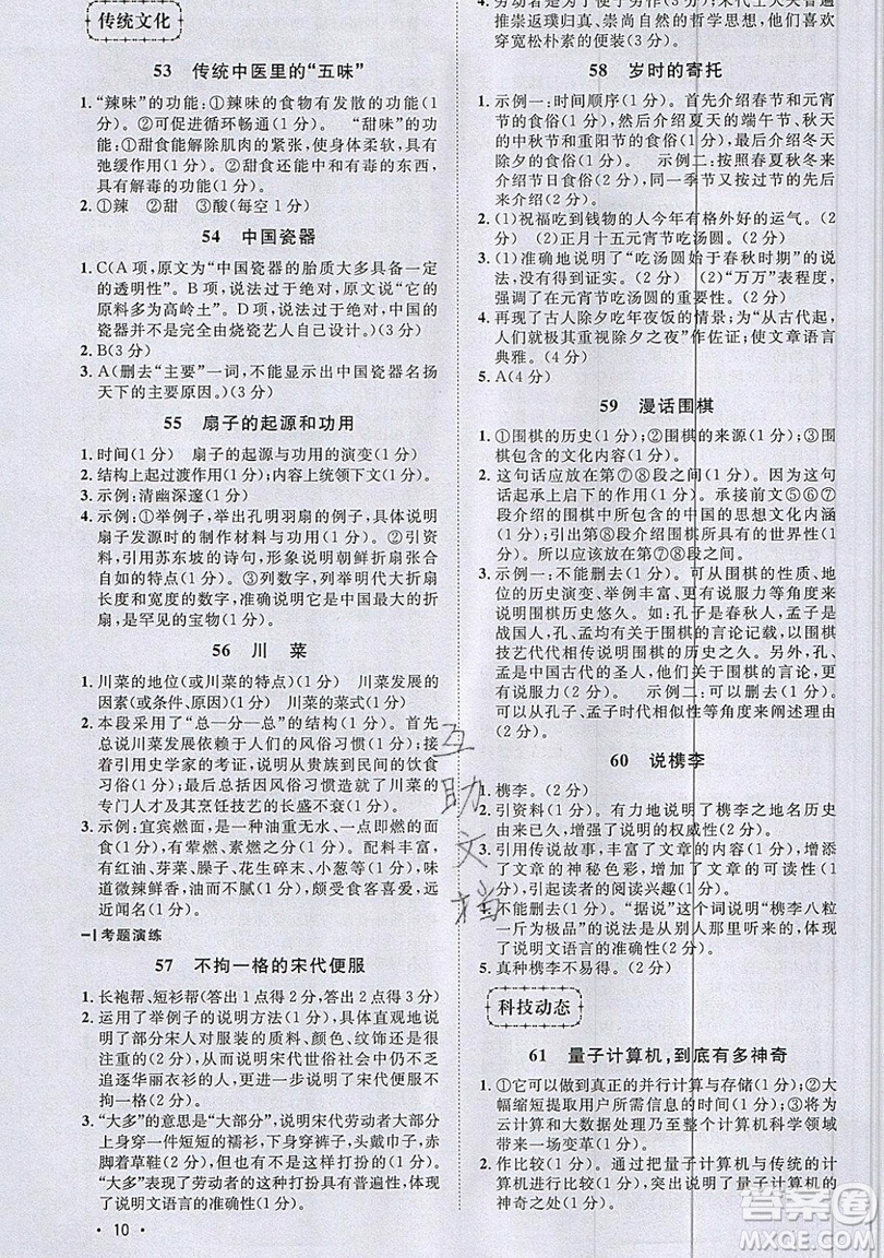 江西教育出版社2019宇軒圖書新概念閱讀現(xiàn)代文拓展訓(xùn)練八年級參考答案