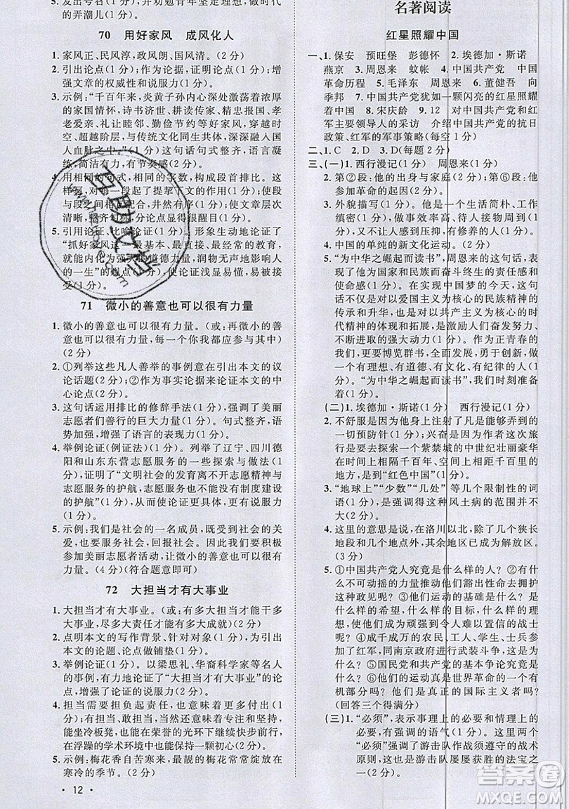 江西教育出版社2019宇軒圖書新概念閱讀現(xiàn)代文拓展訓(xùn)練八年級參考答案