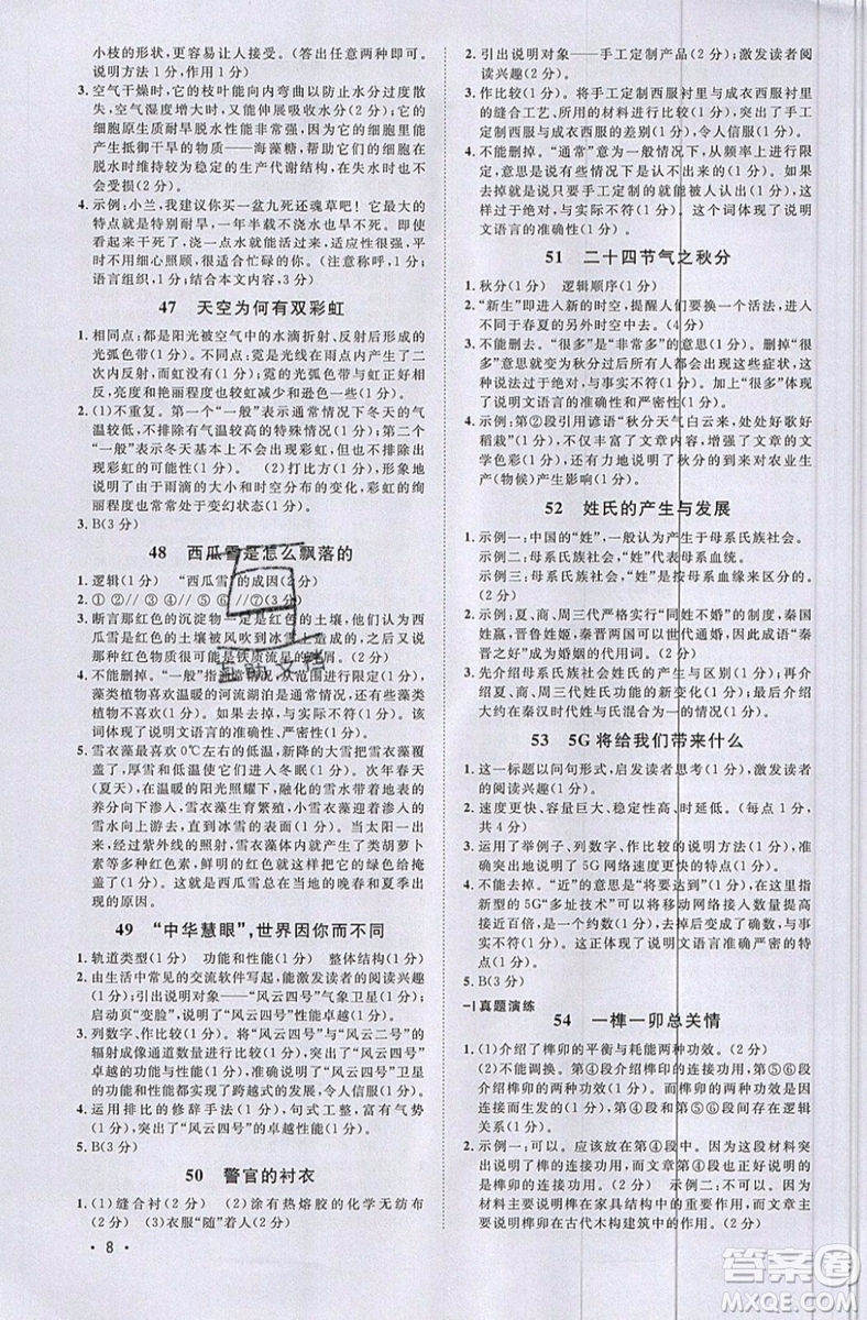 江西教育出版社2019宇軒圖書(shū)新概念閱讀現(xiàn)代文拓展訓(xùn)練中考專版參考答案