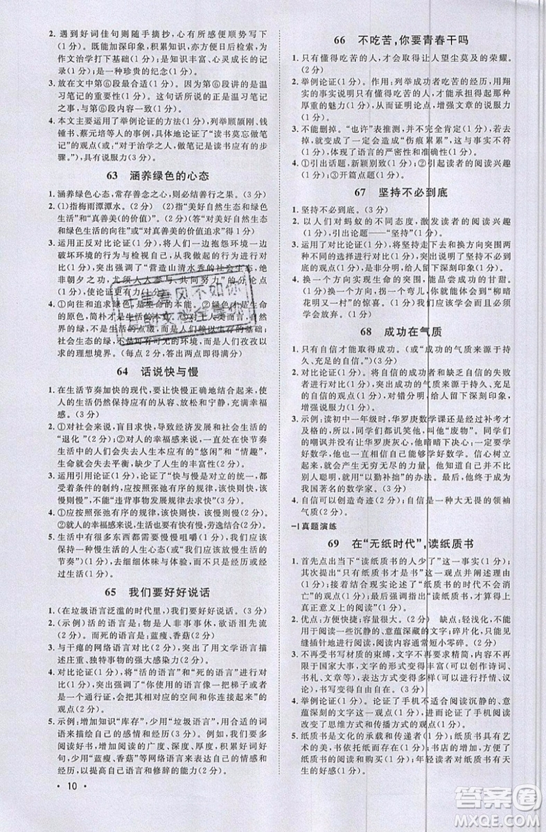 江西教育出版社2019宇軒圖書(shū)新概念閱讀現(xiàn)代文拓展訓(xùn)練中考專版參考答案