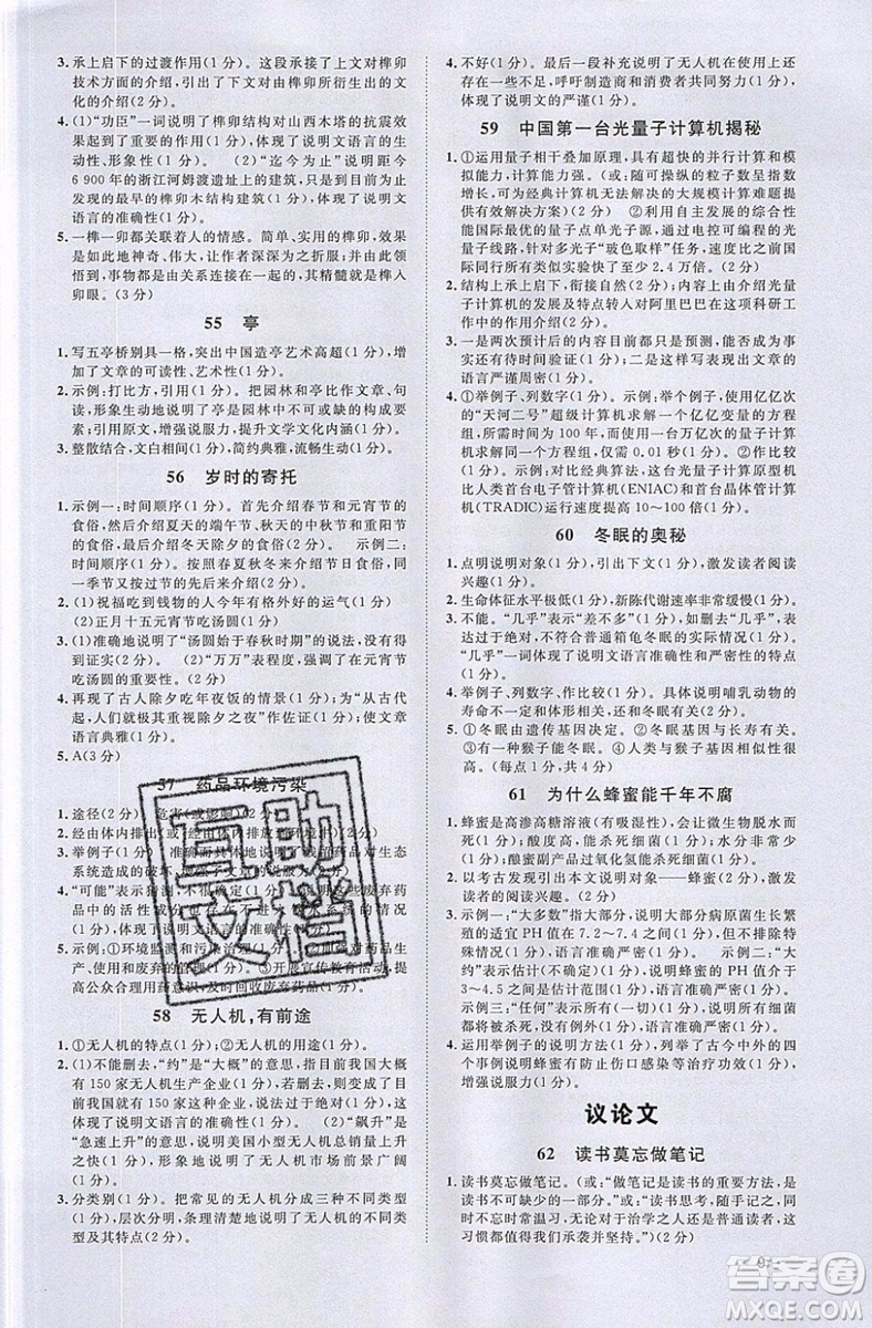 江西教育出版社2019宇軒圖書(shū)新概念閱讀現(xiàn)代文拓展訓(xùn)練中考專版參考答案