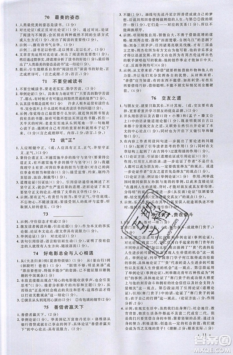 江西教育出版社2019宇軒圖書(shū)新概念閱讀現(xiàn)代文拓展訓(xùn)練中考專版參考答案