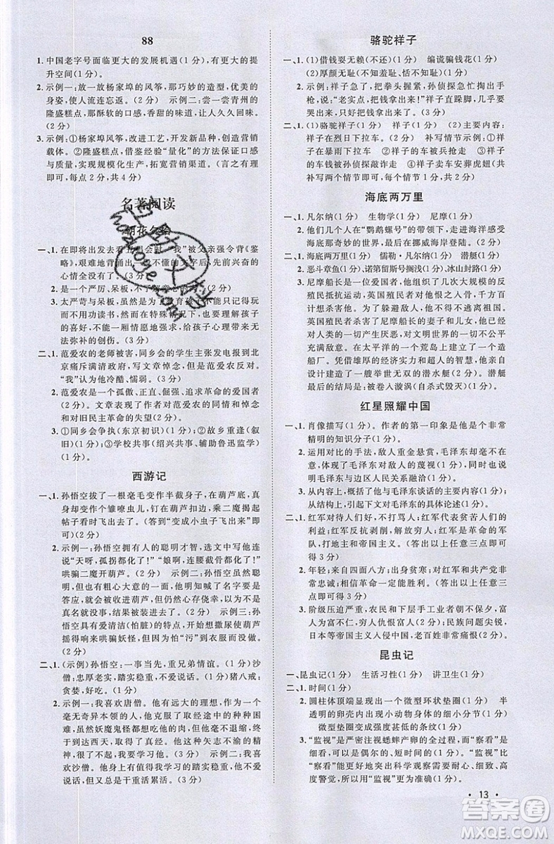 江西教育出版社2019宇軒圖書(shū)新概念閱讀現(xiàn)代文拓展訓(xùn)練中考專版參考答案