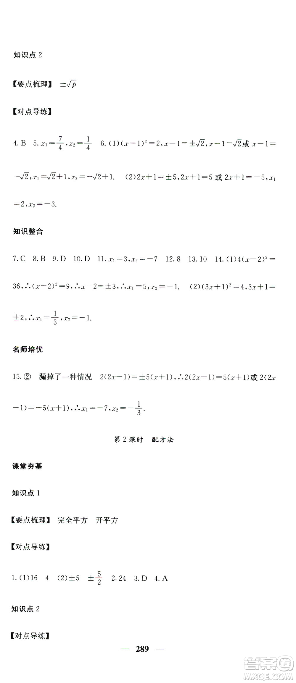 2019名校課堂內外九年級數(shù)學全一冊人教版答案