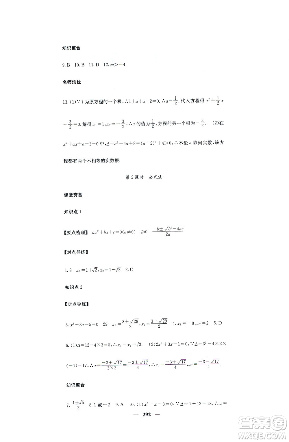 2019名校課堂內外九年級數(shù)學全一冊人教版答案