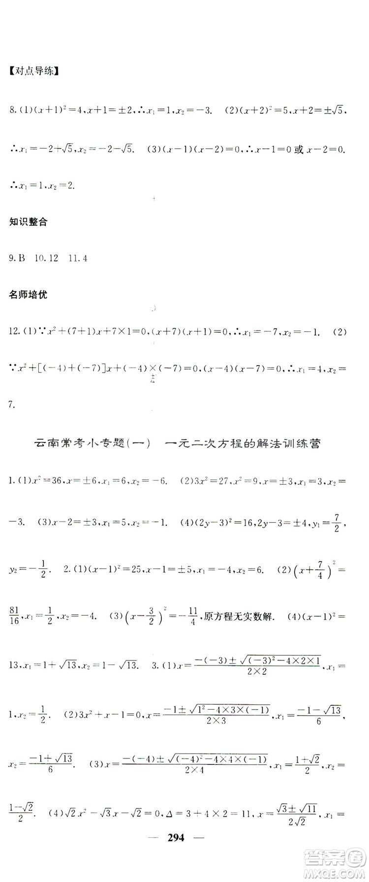 2019名校課堂內外九年級數(shù)學全一冊人教版答案