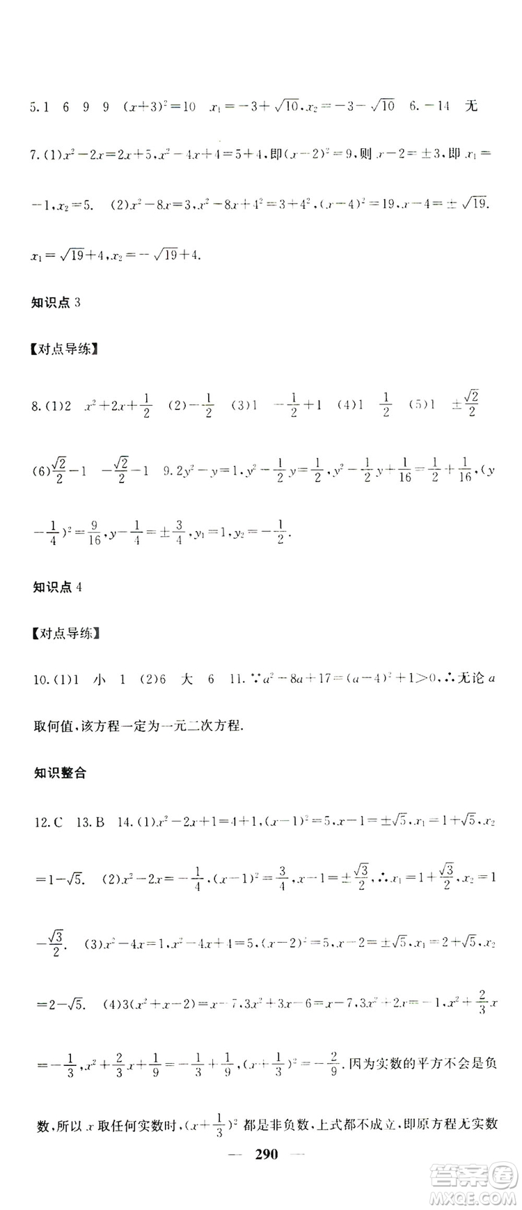 2019名校課堂內外九年級數(shù)學全一冊人教版答案